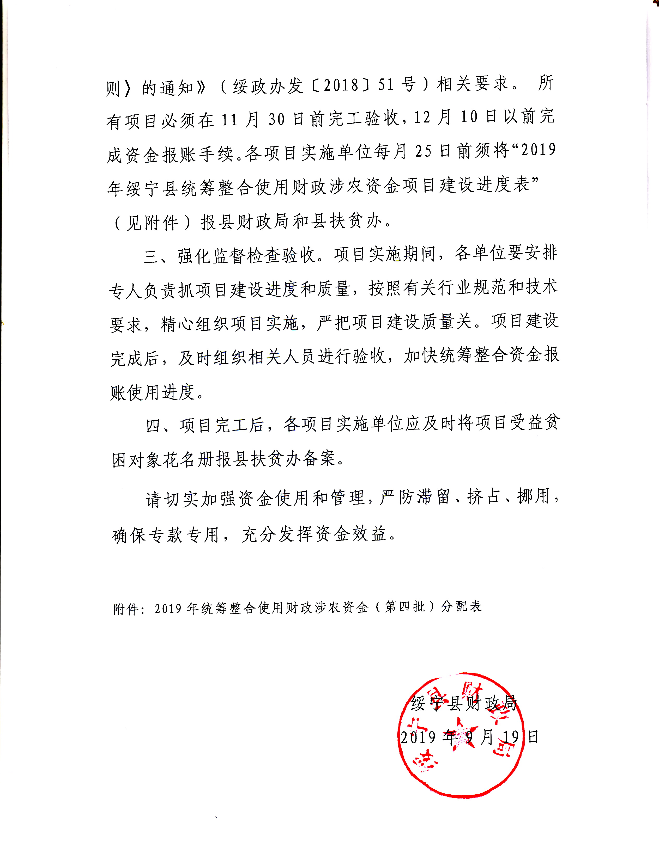 绥宁县财政局关于下达2019年统筹整合使用财政涉农资金（第四批）的通知(图2)