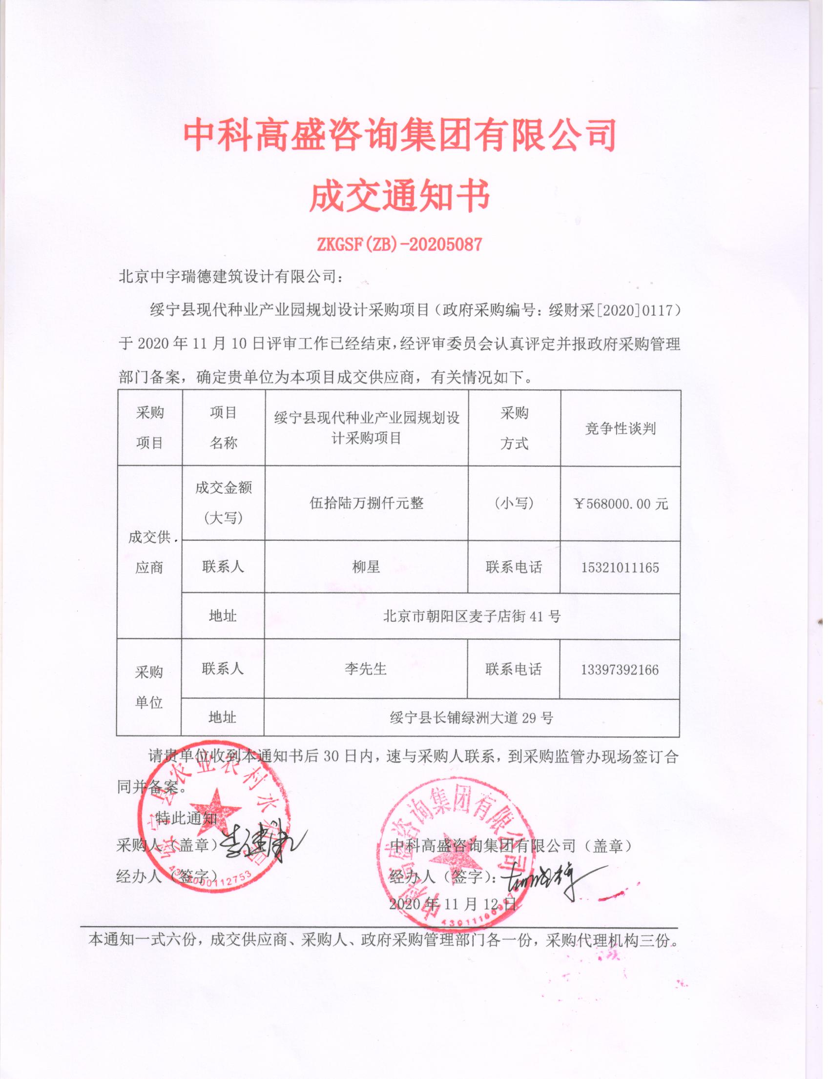 绥宁县现代种业产业园规划设计采购项目公开（动态更新，20200117）(图1)