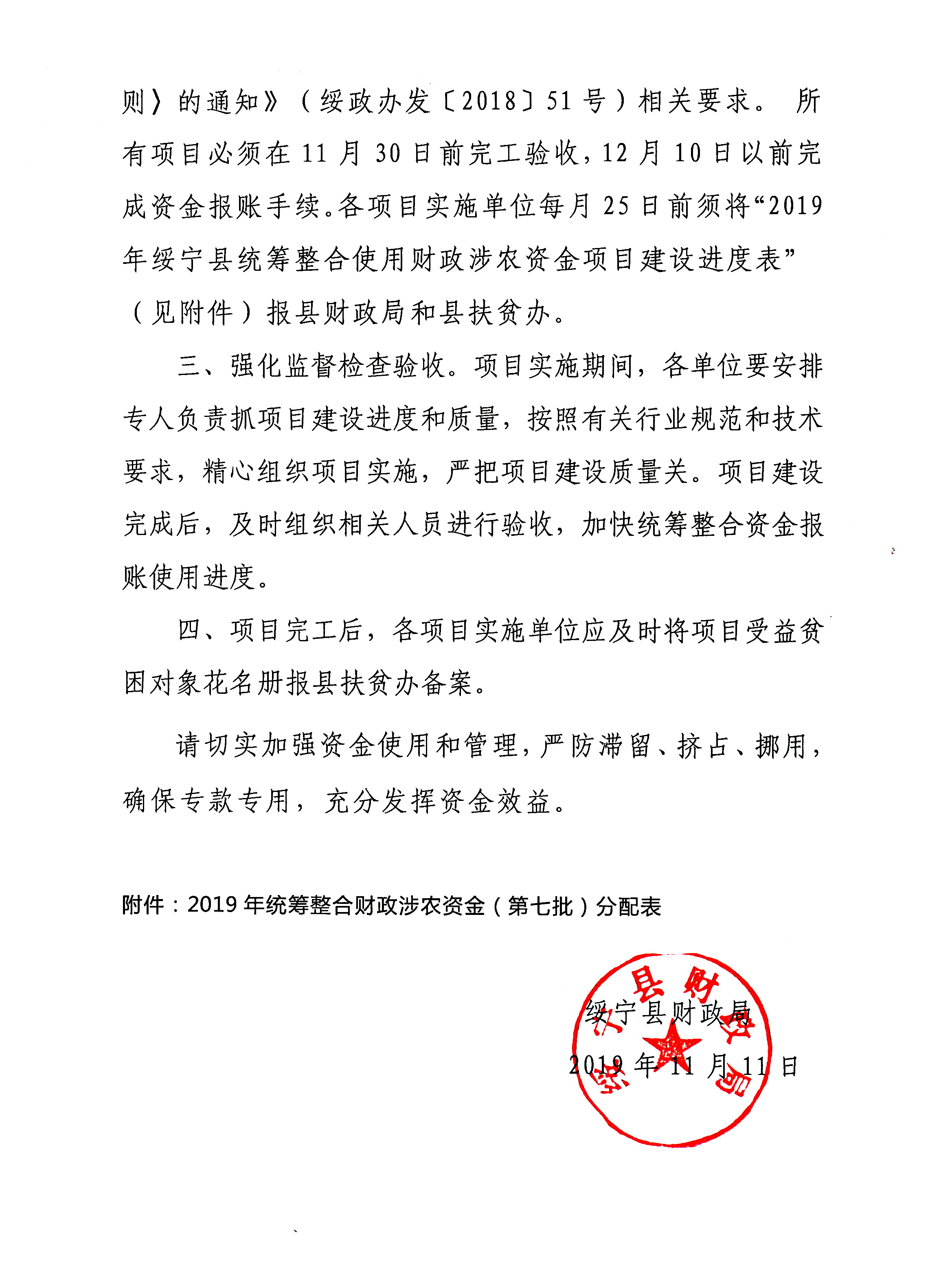 绥宁县财政局关于下达2019年统筹整合使用财政涉农资金（第七批）的通知(图2)