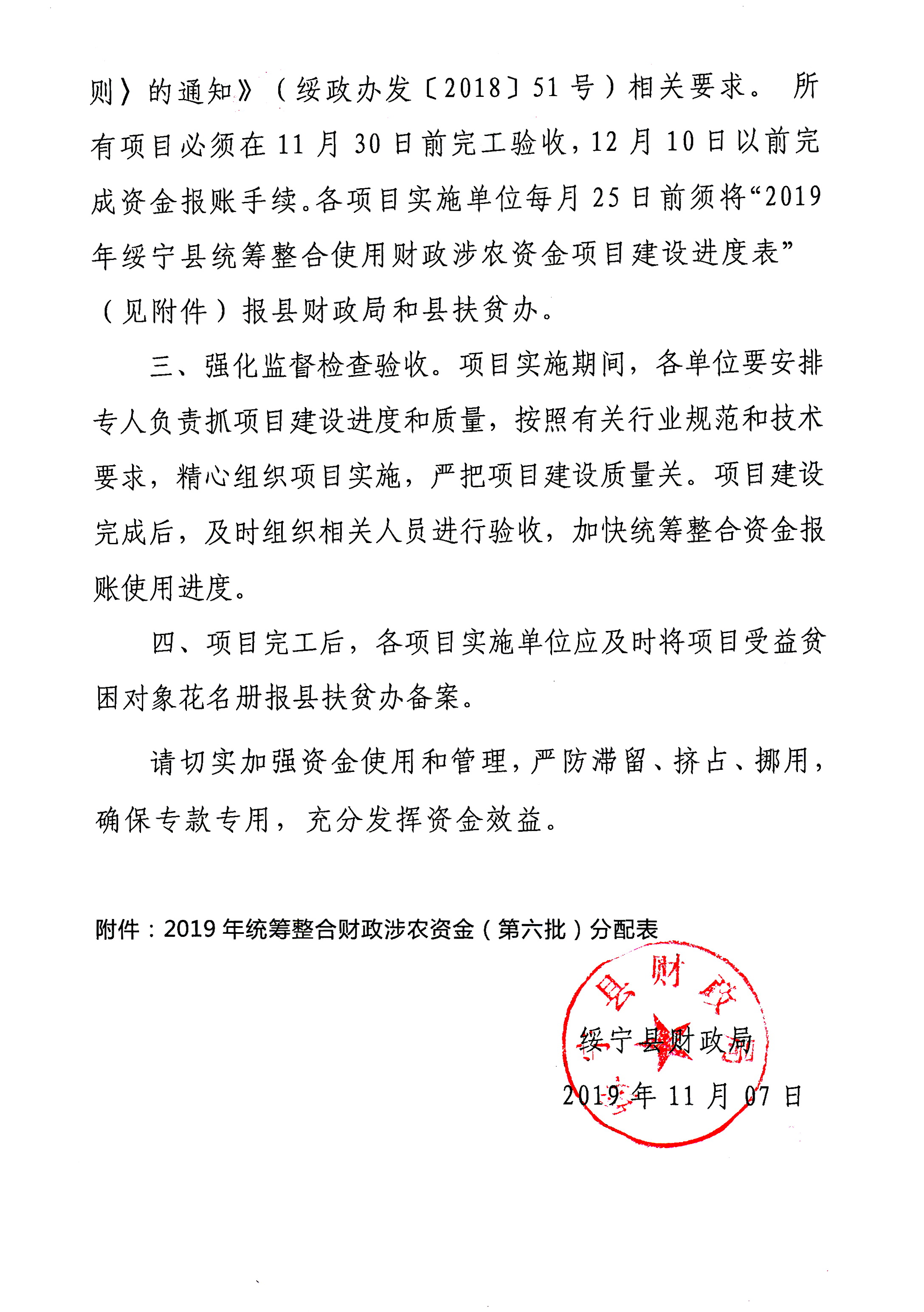 绥宁县财政局关于下达2019年统筹整合使用财政涉农资金（第六批）的通知(图2)
