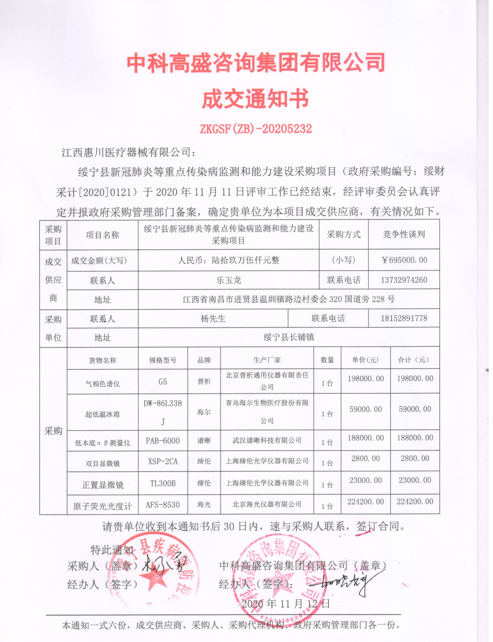 绥宁县新冠肺炎等重点传染病监测和能力建设采购项目公开（20200121，动态更新）(图1)