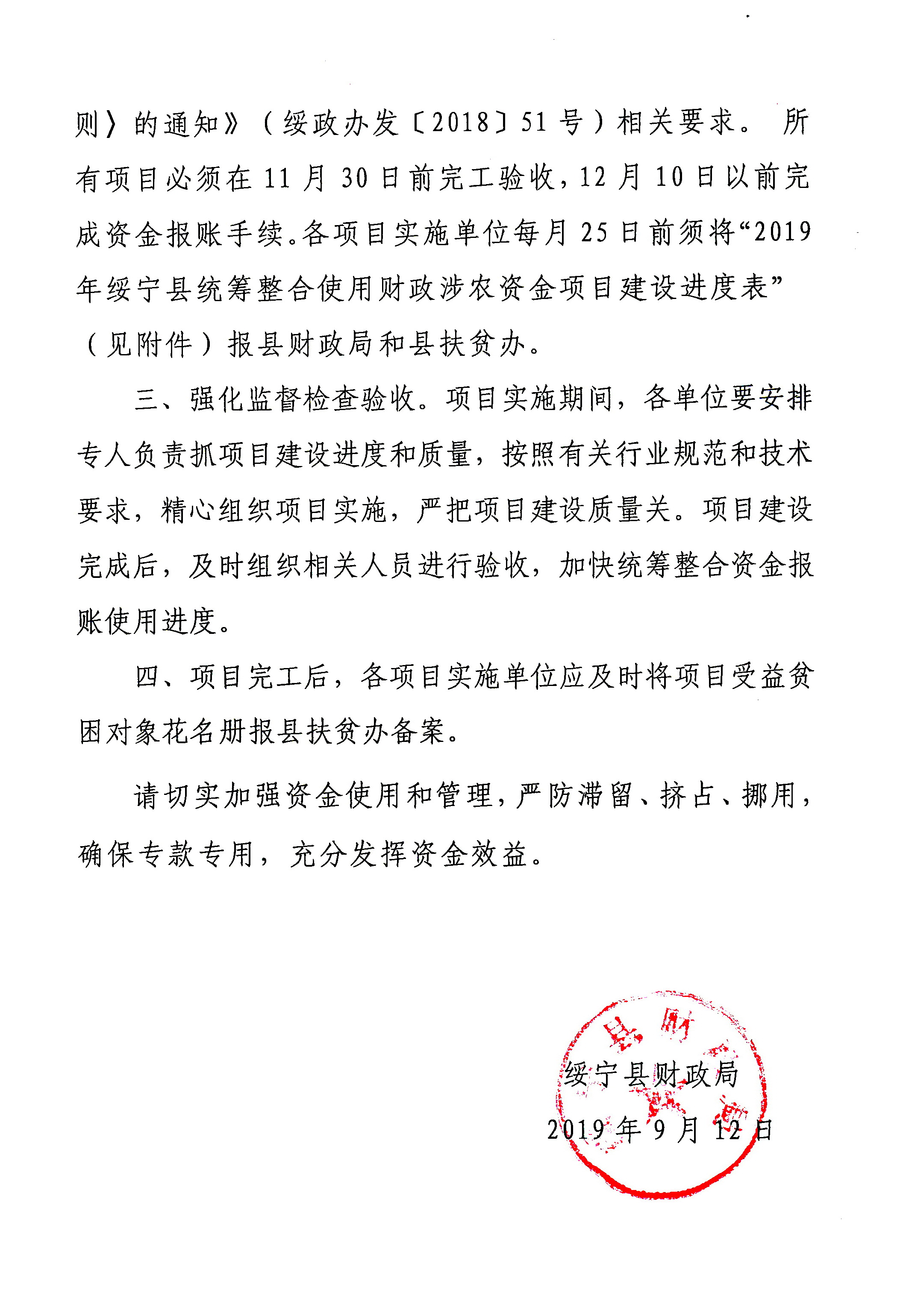 绥宁县财政局关于下达2019年统筹整合使用财政涉农资金（第三批）的通知(图2)