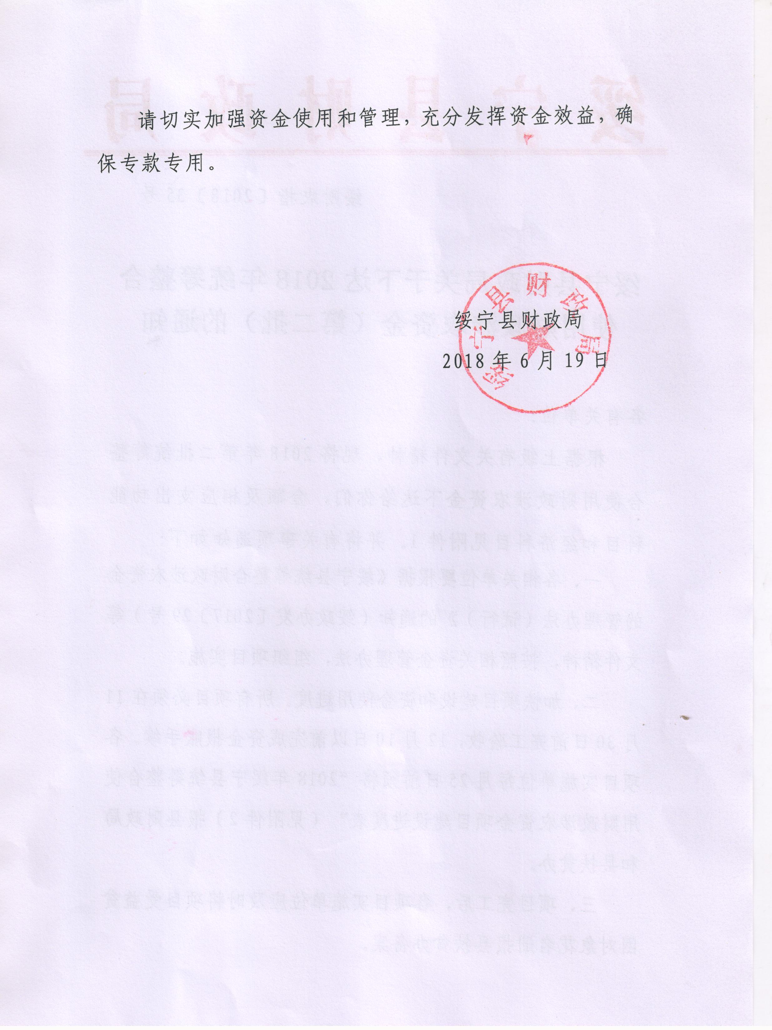 绥宁县财政局关于下达2018年统筹整合使用财政涉农资金（第二批）的通知(图2)