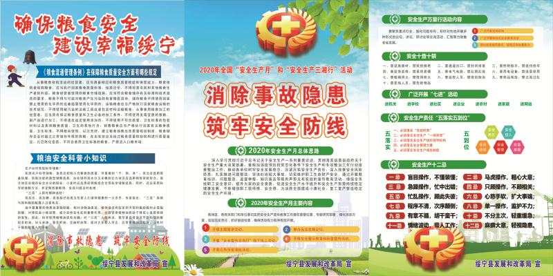 绥宁县发展和改革局召开2020年“安全生产月”工作部署会议(图2)