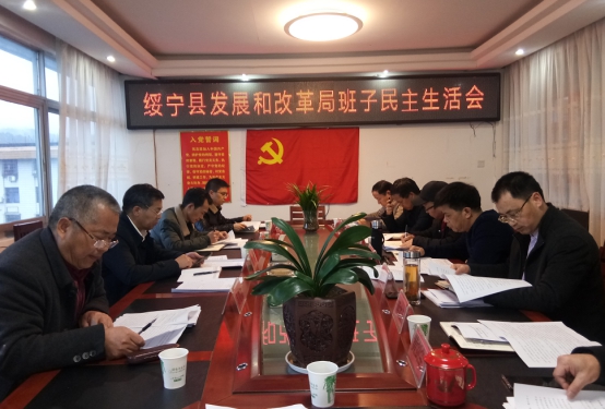 绥宁县发改局扎实召开高质量民主生活会(图1)