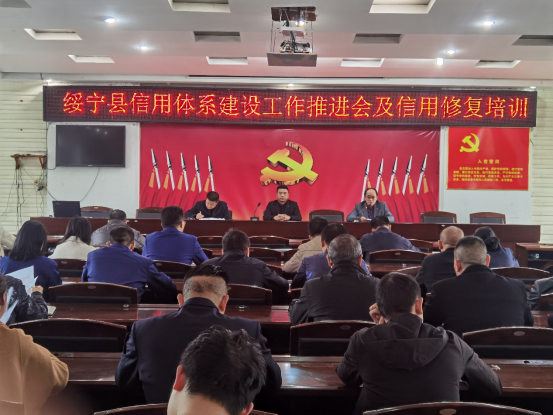 绥宁县全力推进社会信用体系建设(图1)