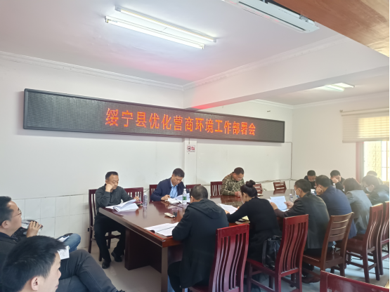 绥宁县发改局召开优化营商环境工作推进会议(图1)
