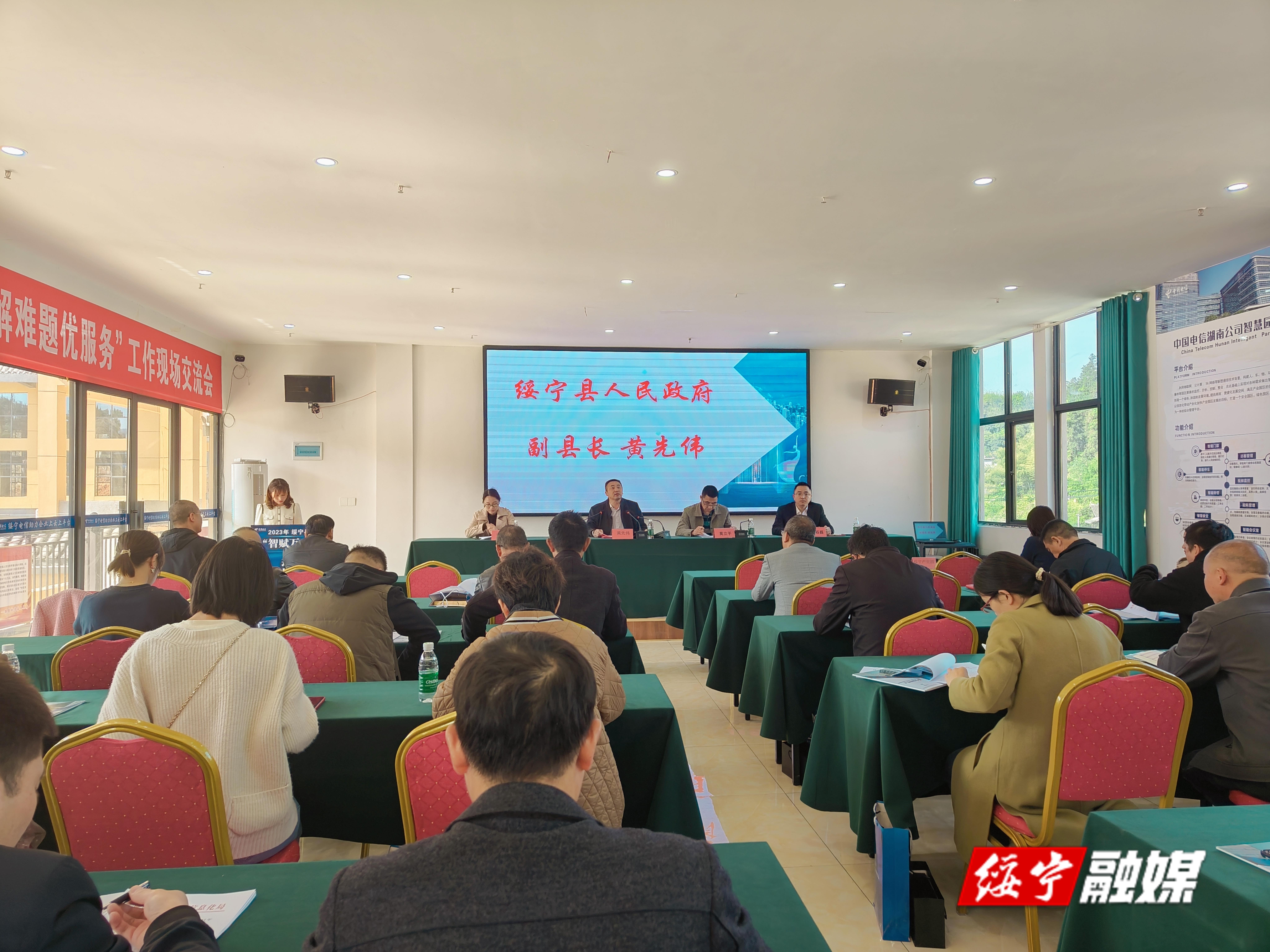 绥宁县召开“智赋万企”暨“送政策 解难题 优服务”工作现场交流会(图1)