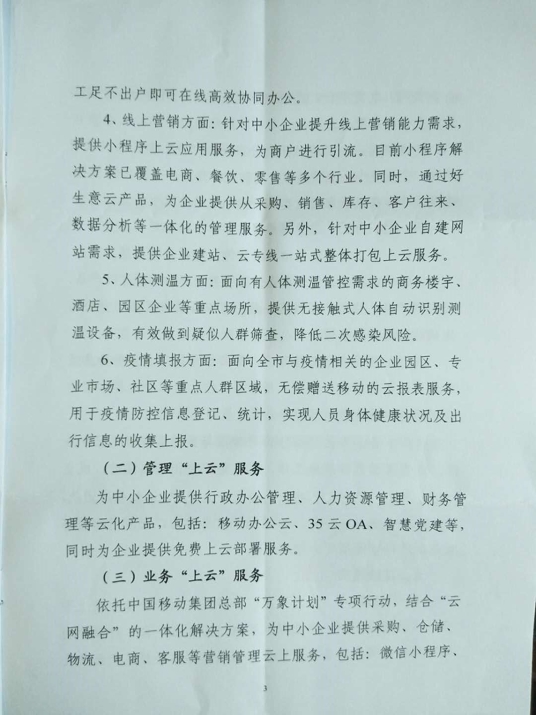 转发市工信局《关于组织开展2020年“云舟万象，移路同行”助力企业上云上平台活动的通知》(图3)
