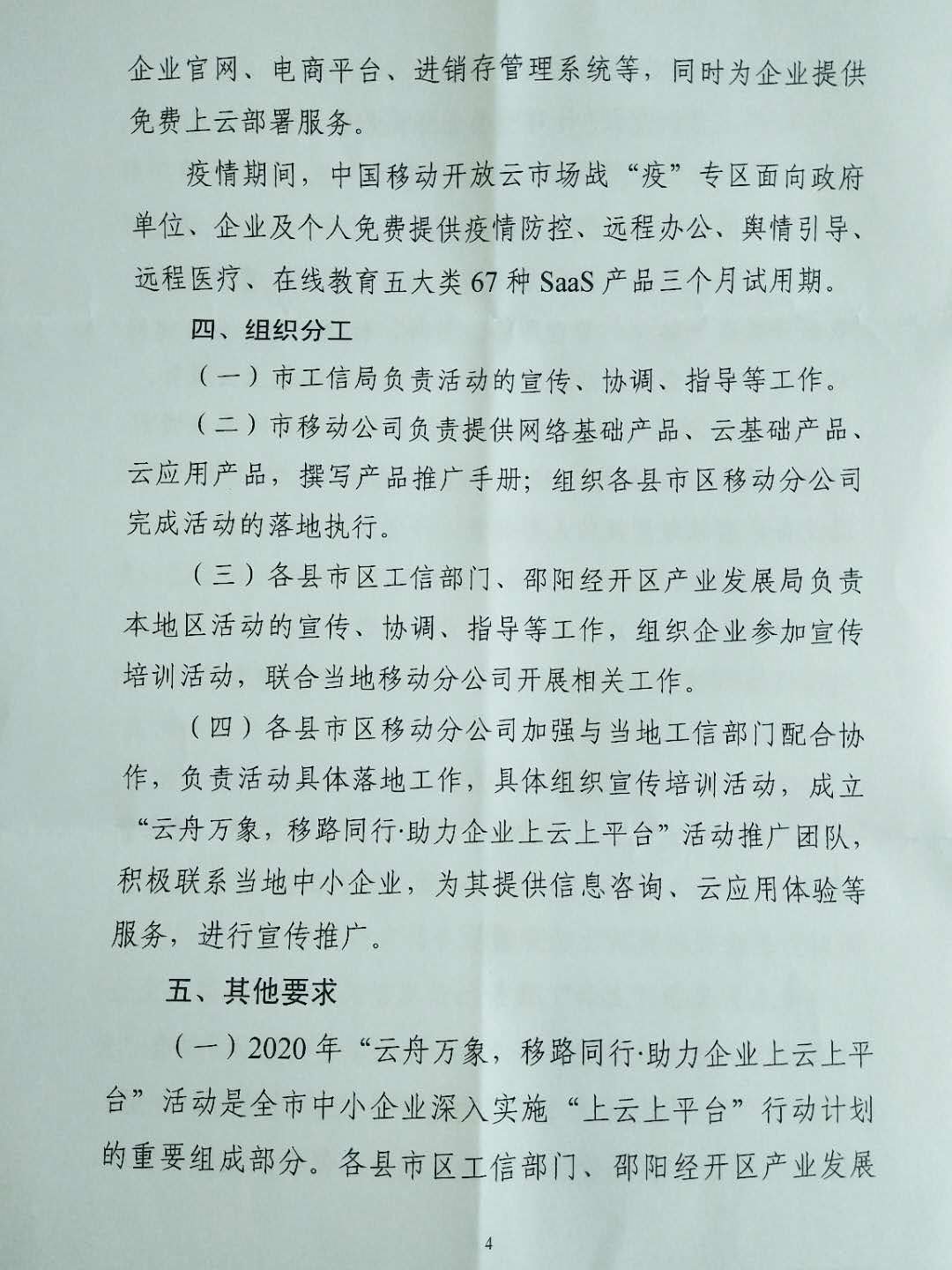 转发市工信局《关于组织开展2020年“云舟万象，移路同行”助力企业上云上平台活动的通知》(图4)