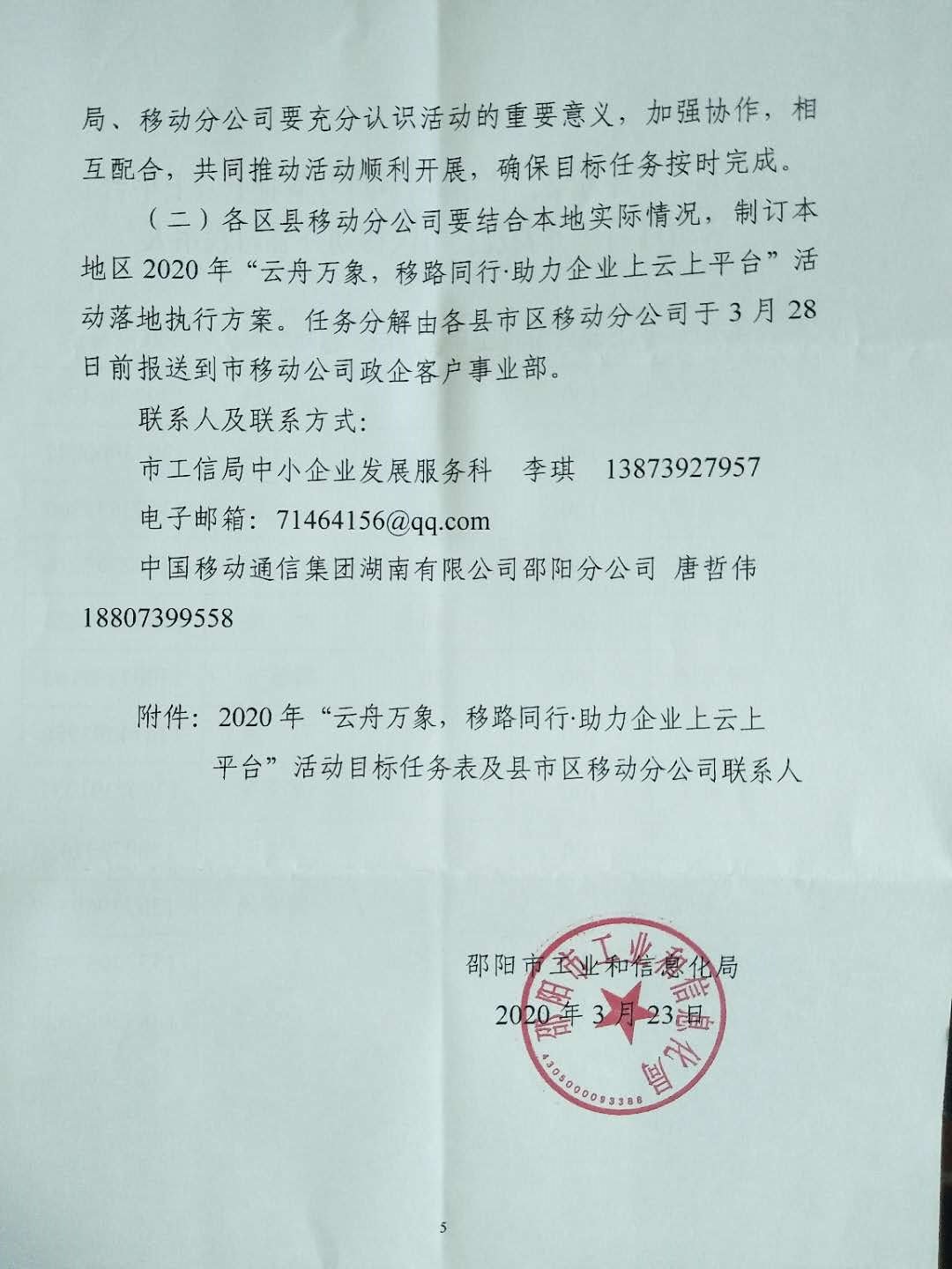 转发市工信局《关于组织开展2020年“云舟万象，移路同行”助力企业上云上平台活动的通知》(图5)