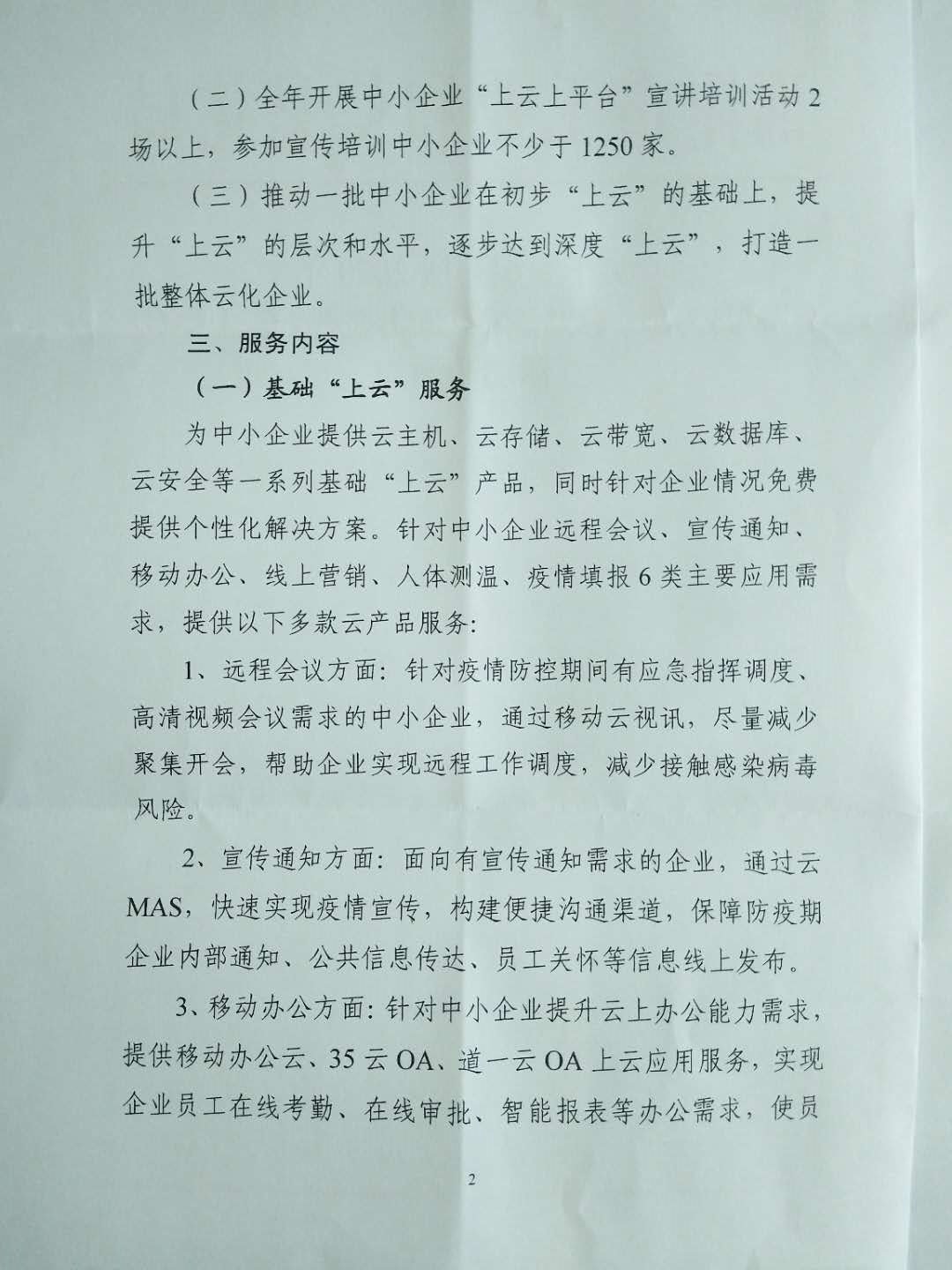 转发市工信局《关于组织开展2020年“云舟万象，移路同行”助力企业上云上平台活动的通知》(图2)