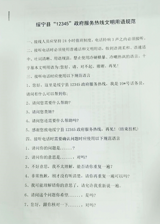 邵阳绥宁：规范文明用语力促服务升级(图2)