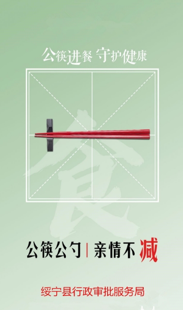 绥宁县行政审批服务局倡导“文明餐桌·公筷公勺”行动(图3)