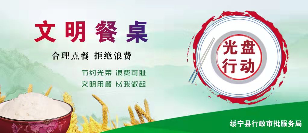 绥宁县行政审批服务局倡导“文明用餐·拒绝野味”行动(图1)