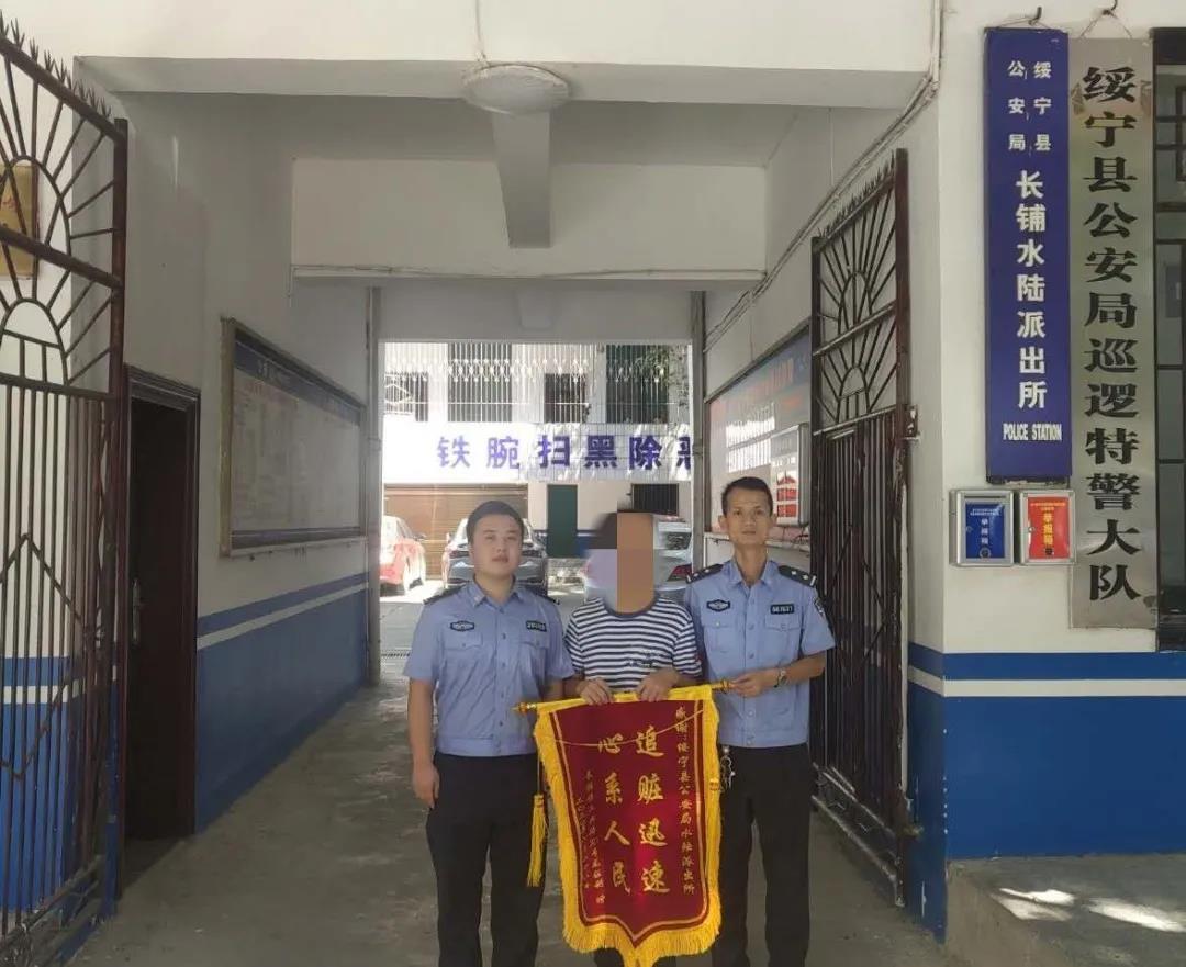 绥宁一男子被诈骗，社区民警暖心帮其追回财物(图1)
