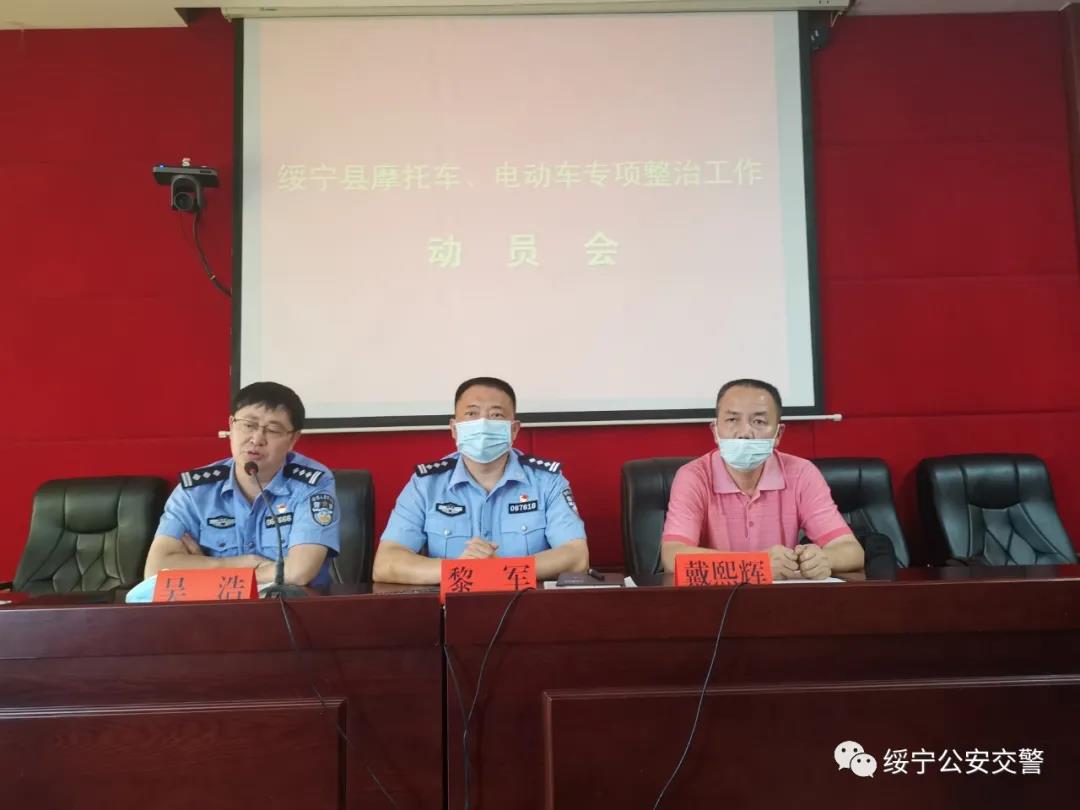 绥宁县召开摩托车、电动自行车“戴帽工程”集中专项整治动员会(图1)