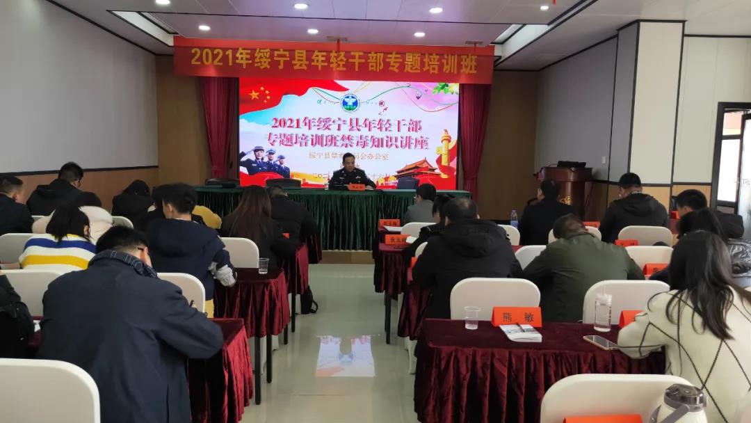 绥宁县年轻干部专题培训班开展禁毒知识讲座(图1)