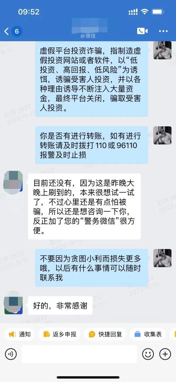 绥宁公安化身警察朋友，拦截一起网络投资诈骗 (图2)