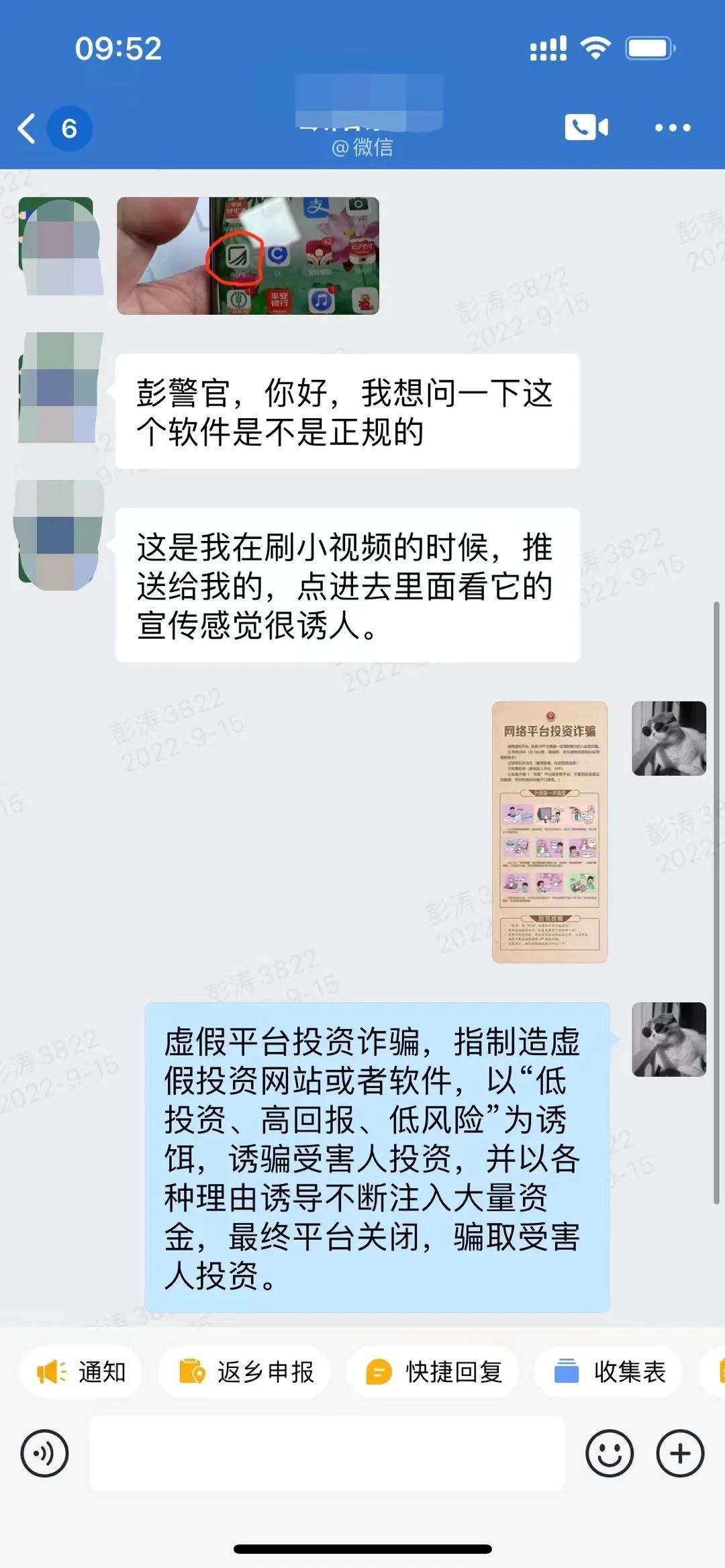 绥宁公安化身警察朋友，拦截一起网络投资诈骗 (图1)