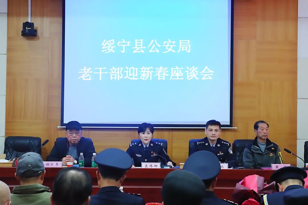 迎新春 话发展 绥宁公安组织开展老干部迎新春座谈会(图1)