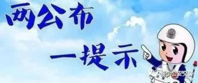 绥宁交警2022年中秋节“两公布一提示”来啦 (图1)