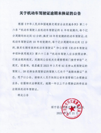 绥宁交警连发出三个公告，涉及人员还真不少(图2)