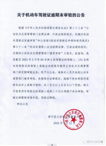 绥宁交警连发出三个公告，涉及人员还真不少(图14)