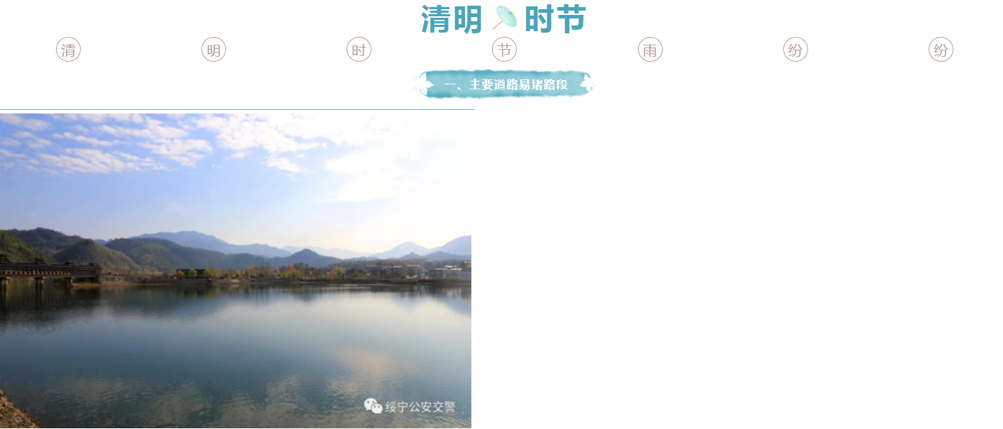 绥宁县2023年清明节“两公布一提示”内容(图1)