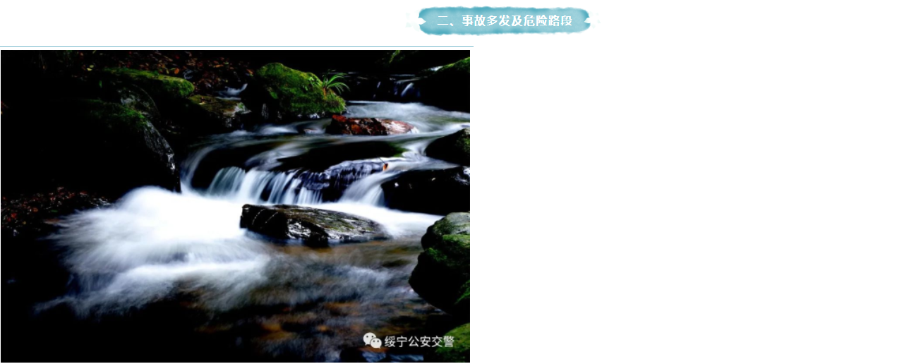 绥宁县2023年清明节“两公布一提示”内容(图2)