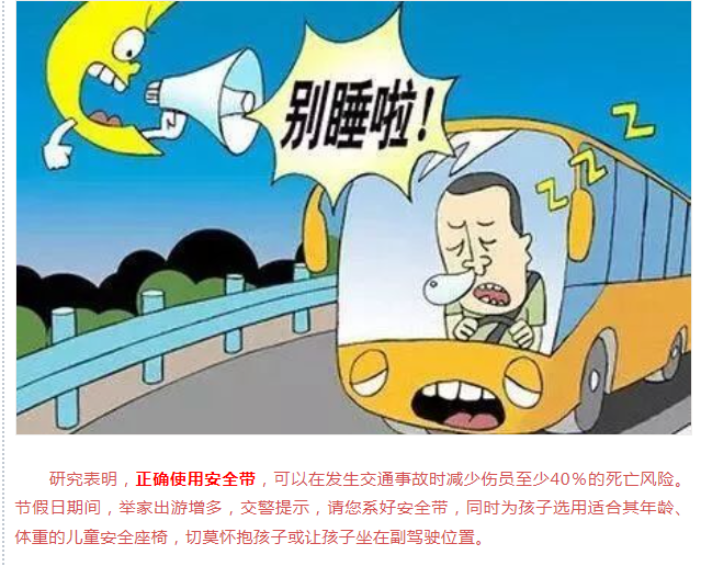 绥宁交警发布2023年“中秋节” “国庆节”道路交通“两公布一提示”(图16)
