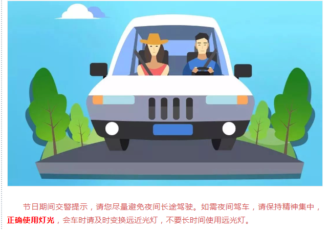 绥宁交警发布2023年“中秋节” “国庆节”道路交通“两公布一提示”(图17)