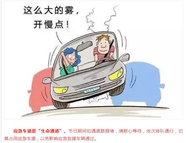 绥宁交警发布2023年“中秋节” “国庆节”道路交通“两公布一提示”(图12)