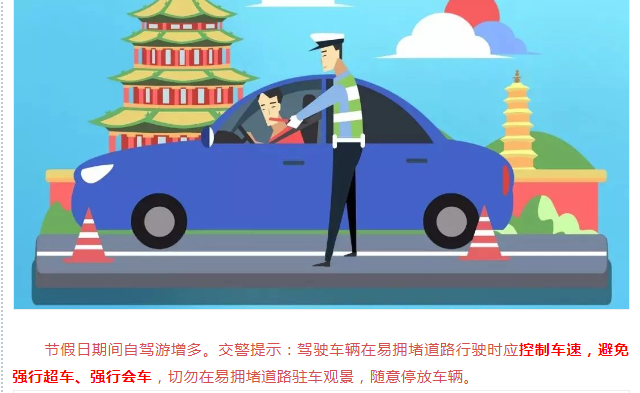 绥宁交警发布2023年“中秋节” “国庆节”道路交通“两公布一提示”(图19)