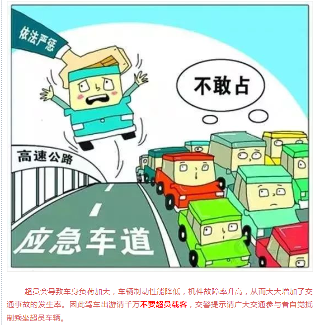 绥宁交警发布2023年“中秋节” “国庆节”道路交通“两公布一提示”(图13)