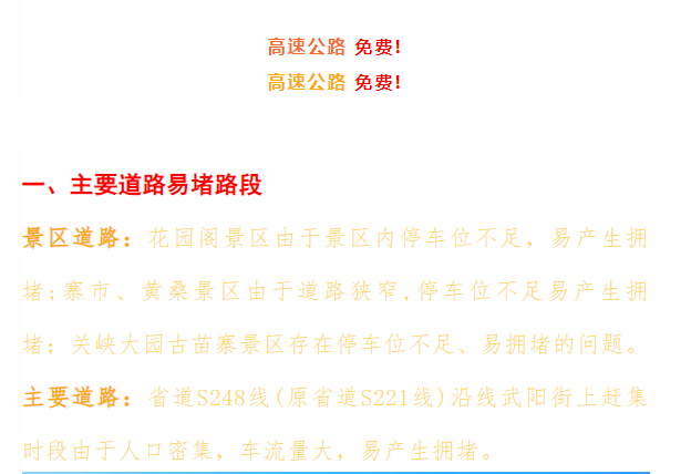 绥宁交警发布2023年“中秋节” “国庆节”道路交通“两公布一提示”(图2)