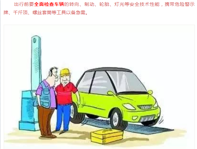 绥宁交警发布2023年“中秋节” “国庆节”道路交通“两公布一提示”(图11)