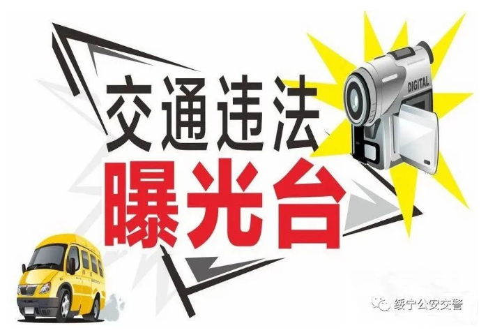 绥宁县2023年9月重点企业车辆交通违法曝光(图1)