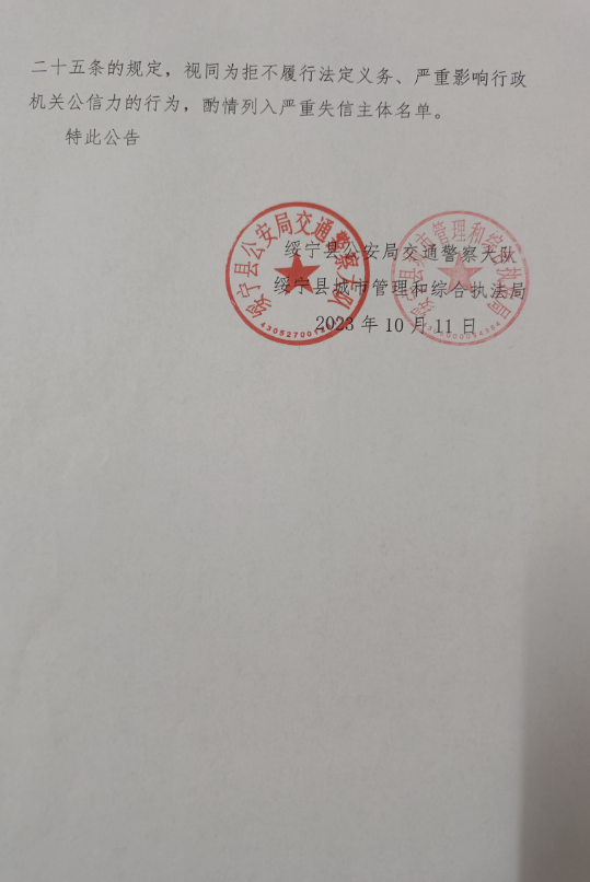 关于加强绥宁县城区停车管理的公告(图2)