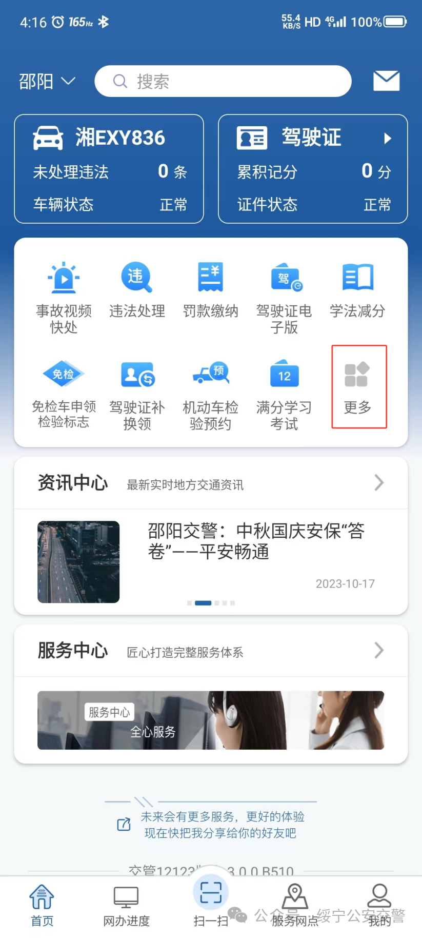绥宁交警从即日起将不再提供挪车服务，请广大群众理解支持 (图2)