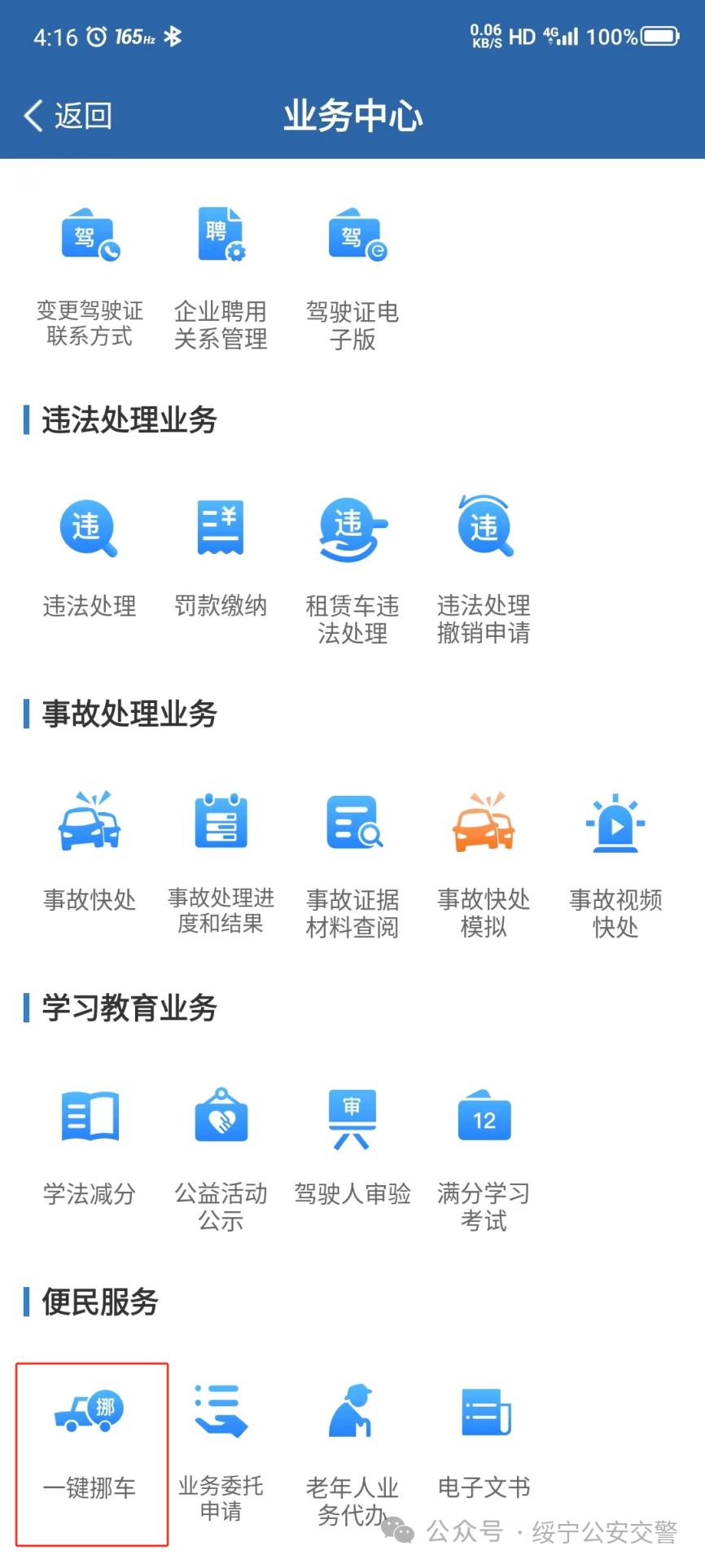 绥宁交警从即日起将不再提供挪车服务，请广大群众理解支持 (图3)