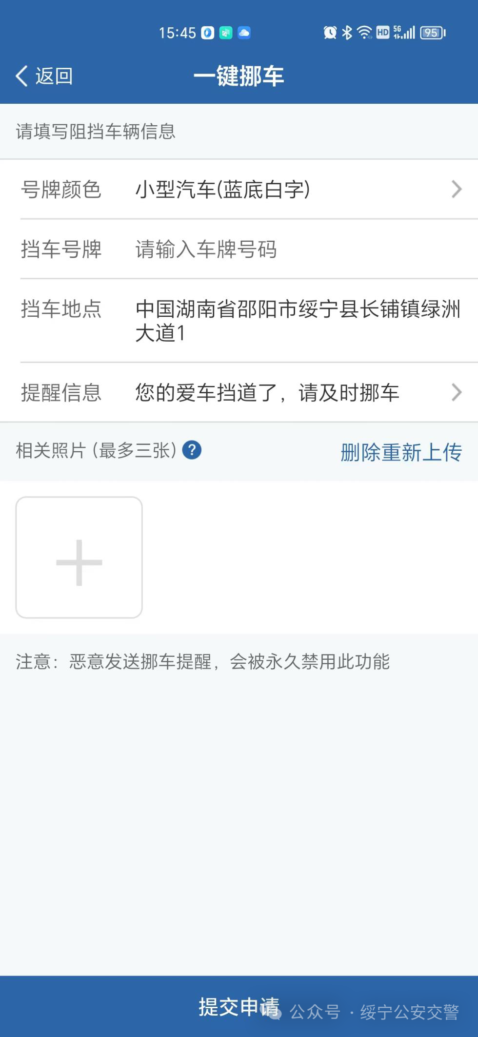 绥宁交警从即日起将不再提供挪车服务，请广大群众理解支持 (图6)