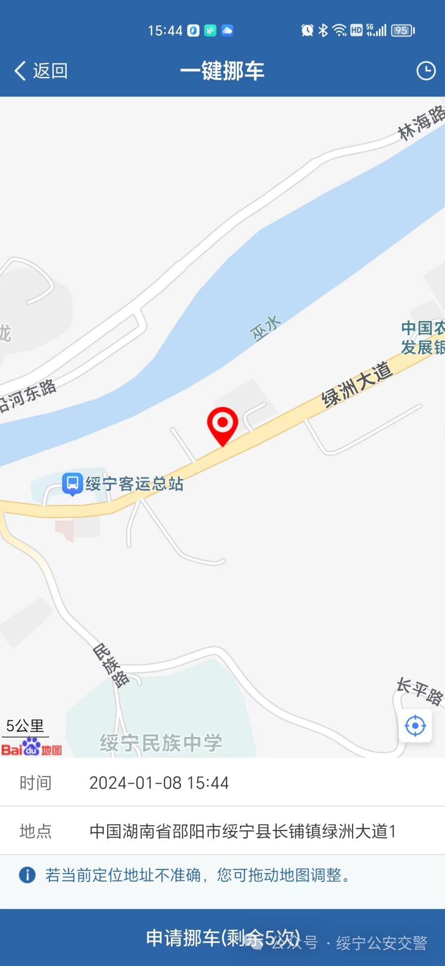 绥宁交警从即日起将不再提供挪车服务，请广大群众理解支持 (图4)