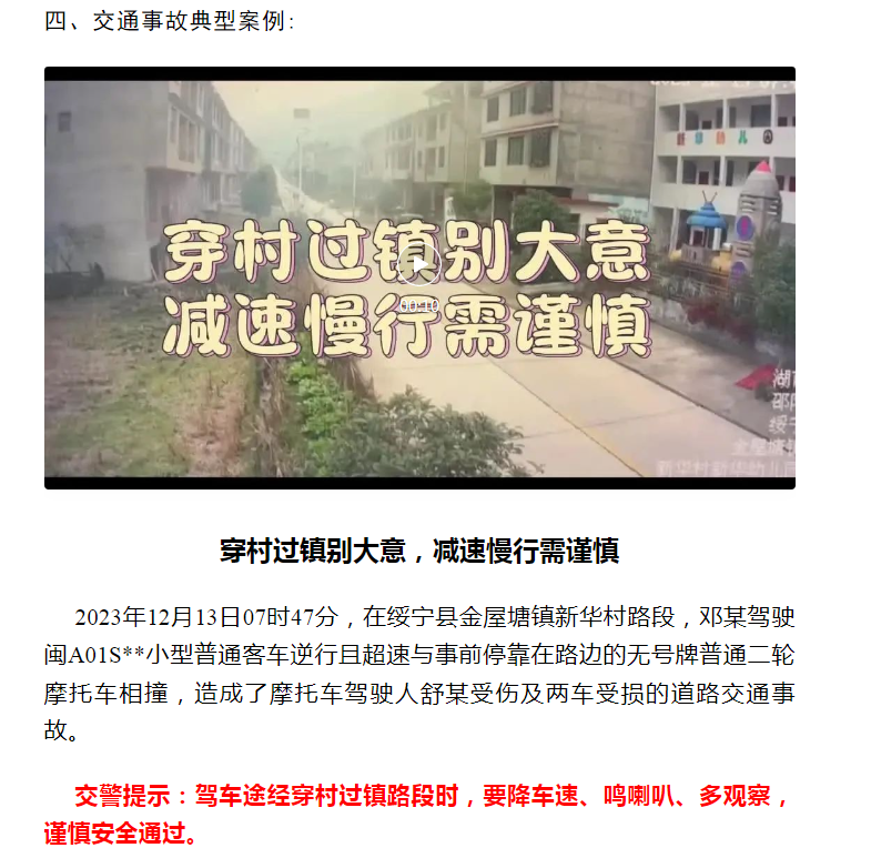 绥宁县2024年1月重点企业车辆交通违法曝光(图3)