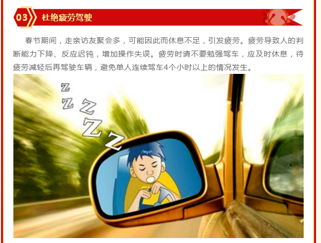 绥宁交警发布2024年“元宵节”、“春运返程”两公布一提示(图8)
