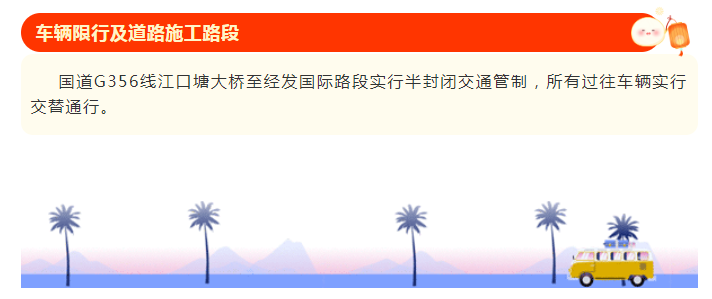 绥宁交警发布2024年“元宵节”、“春运返程”两公布一提示(图5)