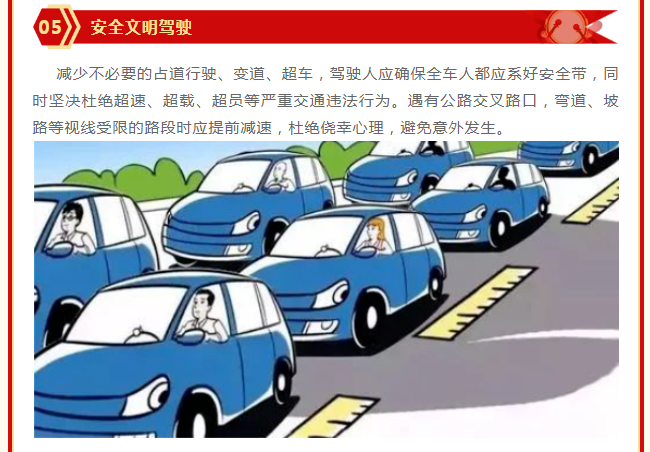 绥宁交警发布2024年“元宵节”、“春运返程”两公布一提示(图10)