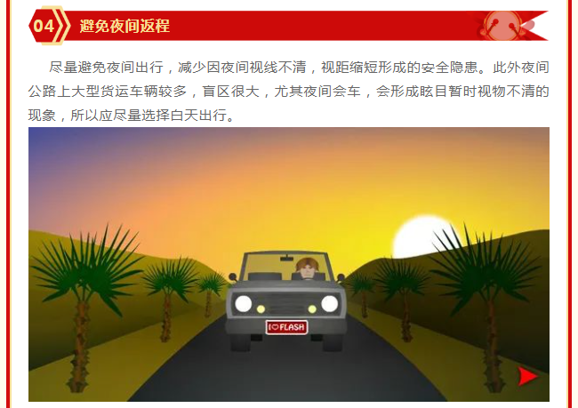 绥宁交警发布2024年“元宵节”、“春运返程”两公布一提示(图9)