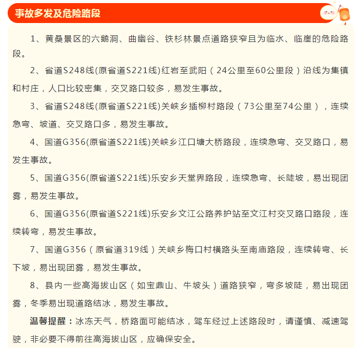 绥宁交警发布2024年“元宵节”、“春运返程”两公布一提示(图4)