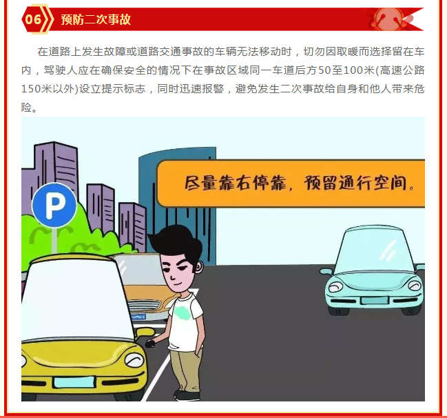 绥宁交警发布2024年“元宵节”、“春运返程”两公布一提示(图11)